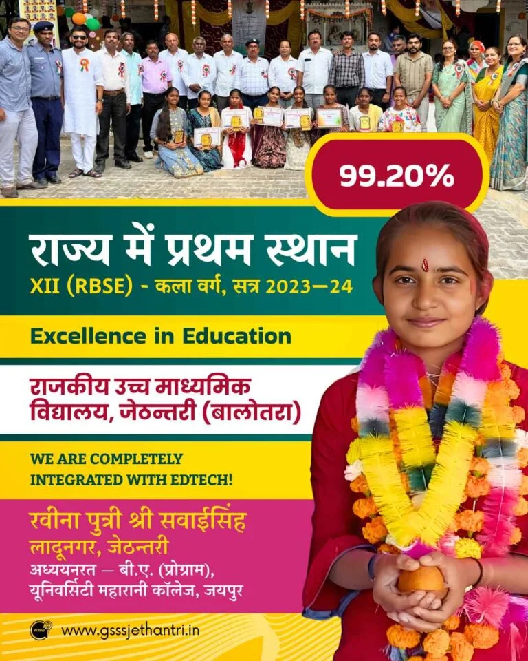 GSSS Jethantri State First Rank Achievement
